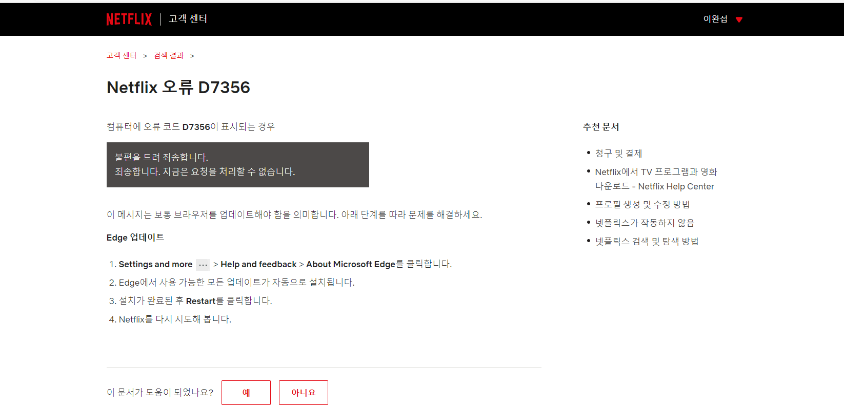 새로운 엣지 에서 넷플릭스 동영상 재생 불가능 - Microsoft 커뮤니티