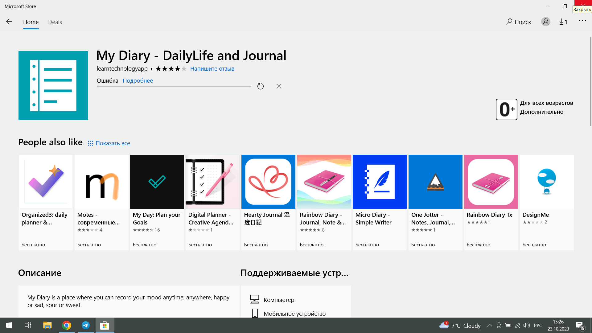 Установка приложения из Microsoft Store - Сообщество Microsoft