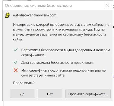 Ошибка сертификата безопасности. Сертификат безопасности для Outlook. Ошибка сертификата. Windows 7 ошибка сертификата в браузерах. Скриншот ошибки сертификата безопасности.