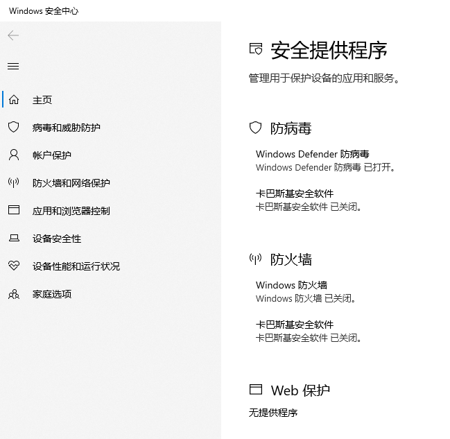 Windows10 1903安全中心提示卡巴斯基已关闭 Microsoft Community