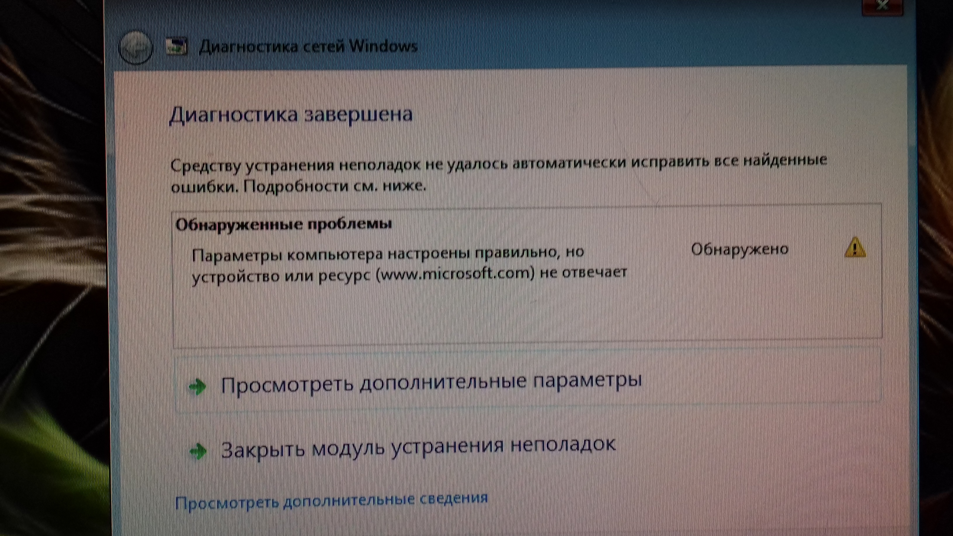 Параметры компьютера настроены правильно, но устройство или ресурс -  Сообщество Microsoft