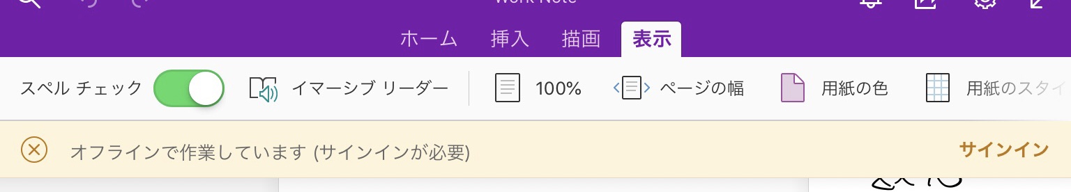 Onenote Iphoneがオフラインになってしまう マイクロソフト コミュニティ