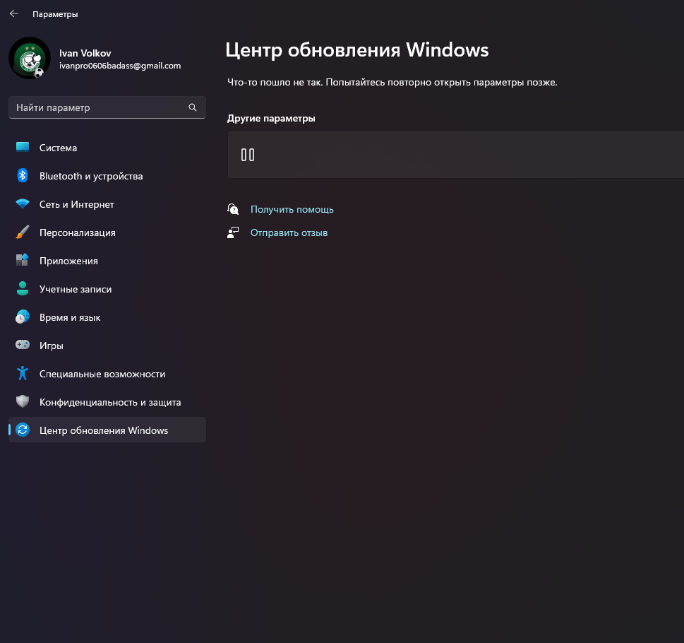 Помогите У меня центр ообновления Windows 11 пишет Что то пошло не -  Сообщество Microsoft