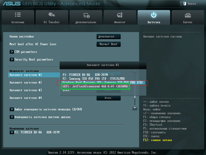 Настроить загрузка. Приоритет загрузки в BIOS ASUS. Загрузиться с флешки биос ASUS UEFI. BIOS UEFI ASUS загрузка. Выбор загрузки в биосе асус.