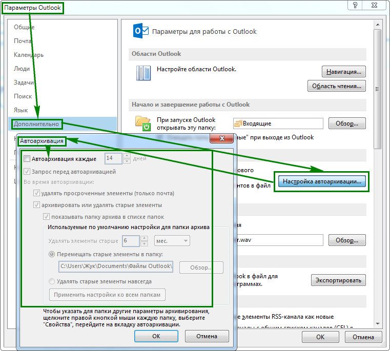 Папки в outlook. Область папок в Outlook. Настрой папок в Outlook. Автоархивация Outlook. Пропала область папок в Outlook.