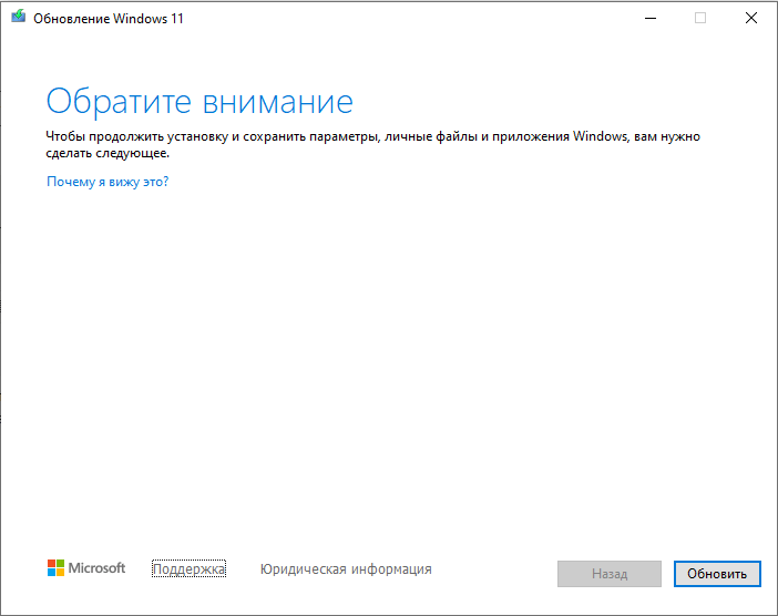 Продолжить установку. Виндовс 11 не устанавливается. Обойти Windows 11 при установке. Виндовс 11 не установить. Привет установка Windows 11.