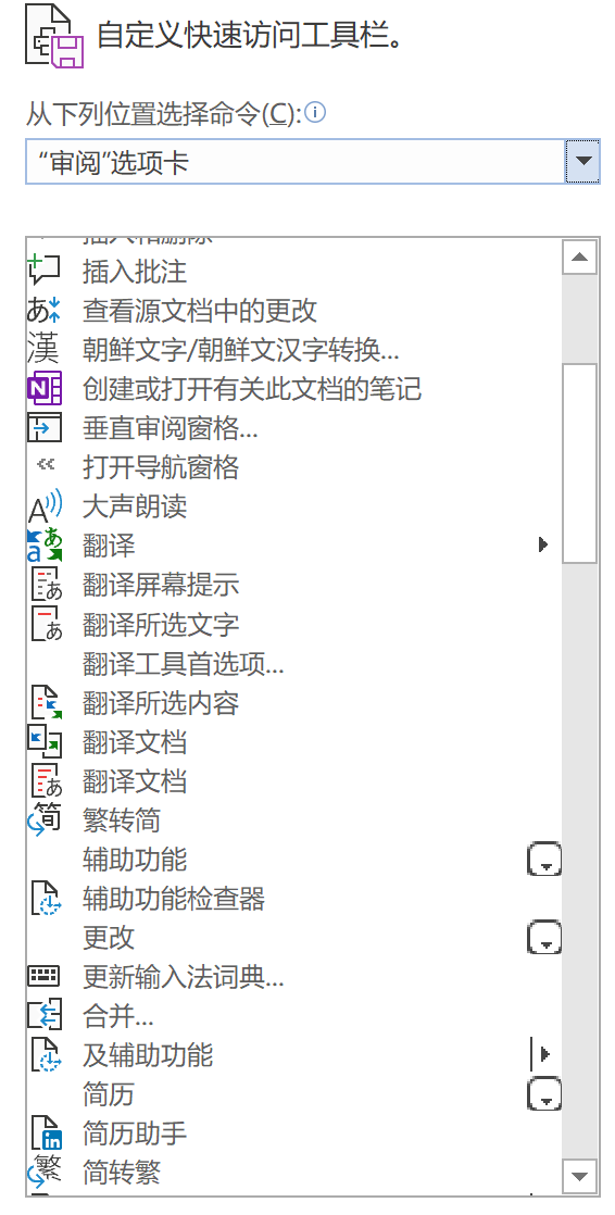 Word里面的翻译文档功能没了 Microsoft Community