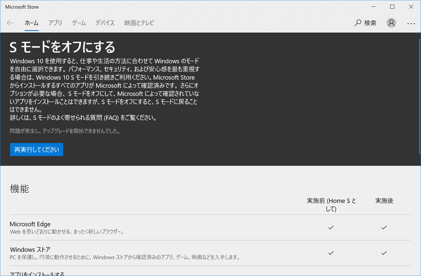 Windows10 Home Sモードを解除できない マイクロソフト コミュニティ