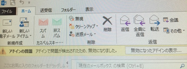 Outlook13の文字化けしているメールを開くと Outlookが再起動される マイクロソフト コミュニティ