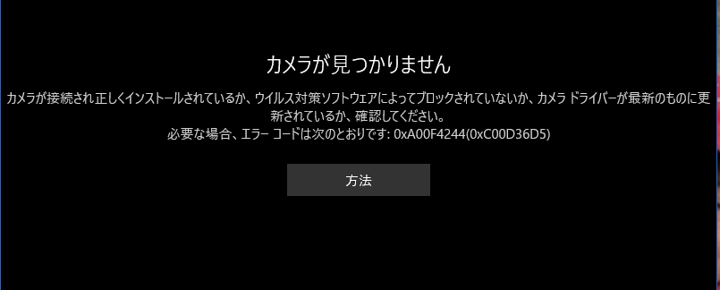 カメラが見つかりません 0xa00f4244 0xc00d36d5 マイクロソフト コミュニティ