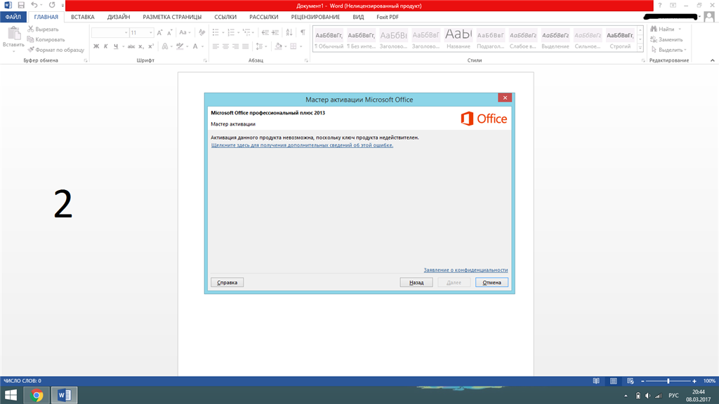 Нелицензированный продукт word что делать