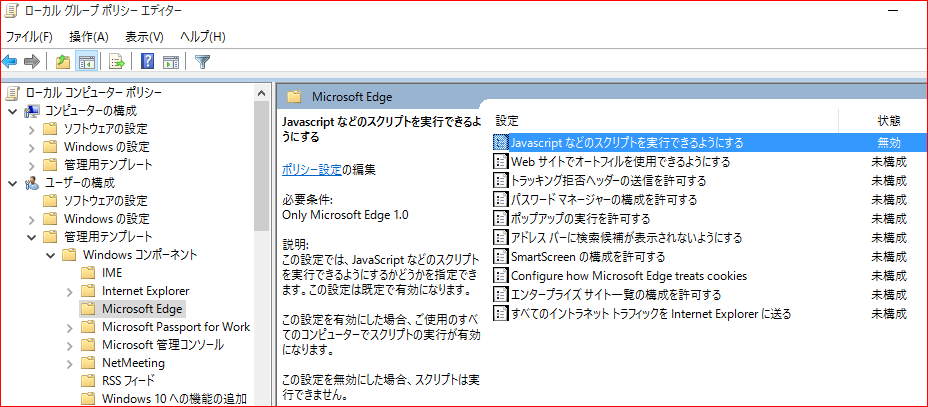 Microsoft EdgeでJavaScriptを無効化する方法は？ - Microsoft コミュニティ