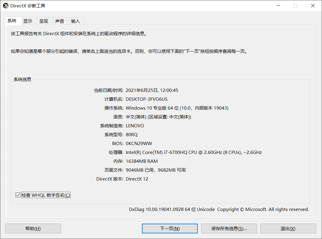 WINDOWS 11发布后通过“电脑健康状况检查”，提示这台电脑无法运行