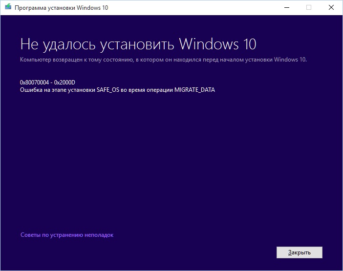 Устранение неполадок при обновлении Windows