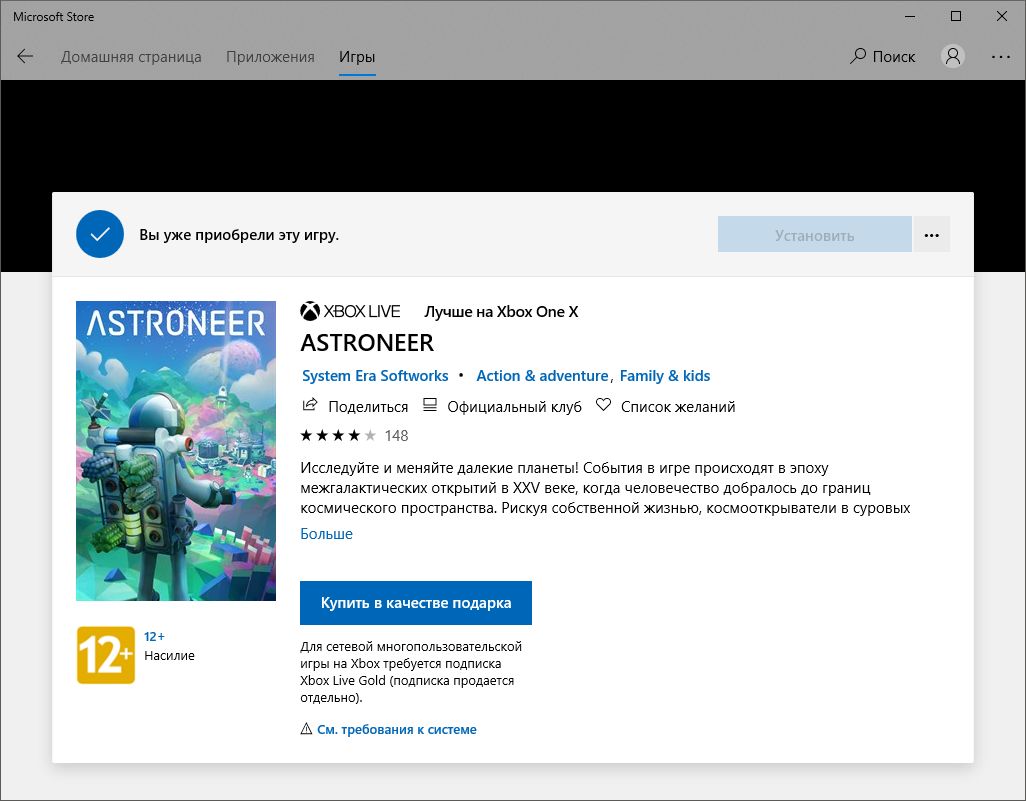 Astroneer кнопка установить не активна - Сообщество Microsoft