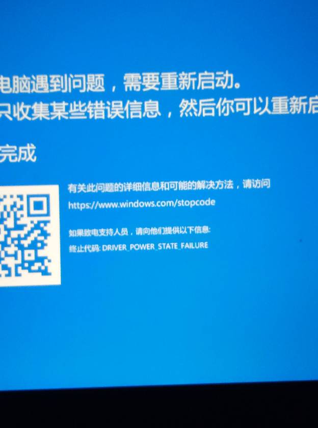 Win10蓝屏且提示driver Power State Failure怎么办 Microsoft Community