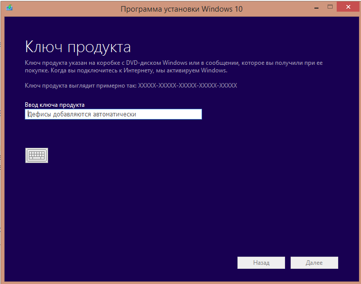 Keys windows ru. Введите ключ установки. Ключ продукта для Windows. Введите ключ продукта Windows. Ключ продукта на юсб носители.