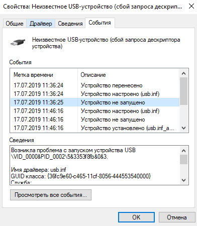 Неизвестное usb устройство