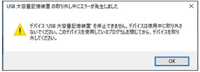 USBを外すとき、メディアを取り外す時のエラーメッセージの有無 - Microsoft コミュニティ