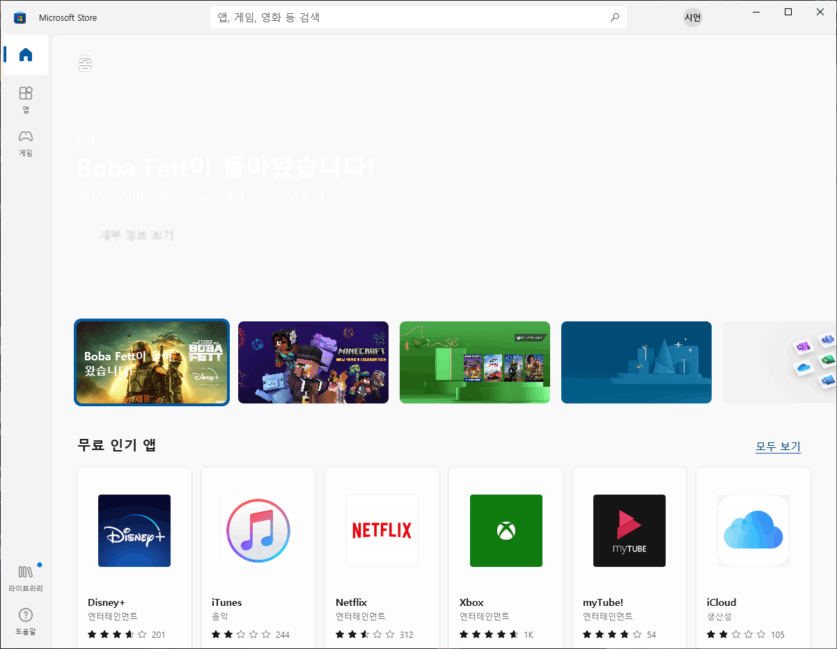 마이크로소프트 스토어 화면이 이상해요 클릭 버튼도 그렇고 해결 방법이 있을까요? - Microsoft 커뮤니티