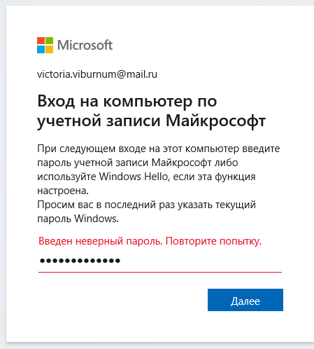 Закрывается окно входа в учетную запись microsoft