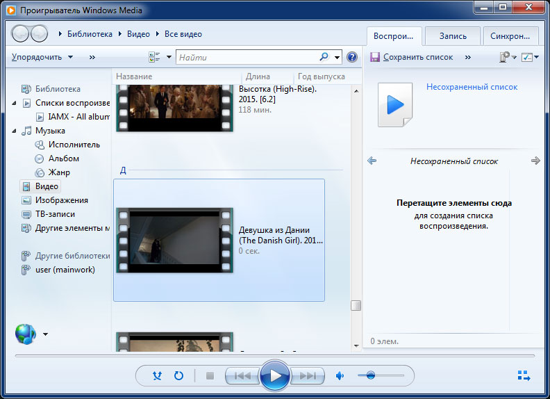 Как создать плейлисты в Windows Media Player 12 - Развлекательная программа - 2021