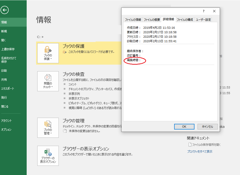 Excelの編集時間の表示について マイクロソフト コミュニティ