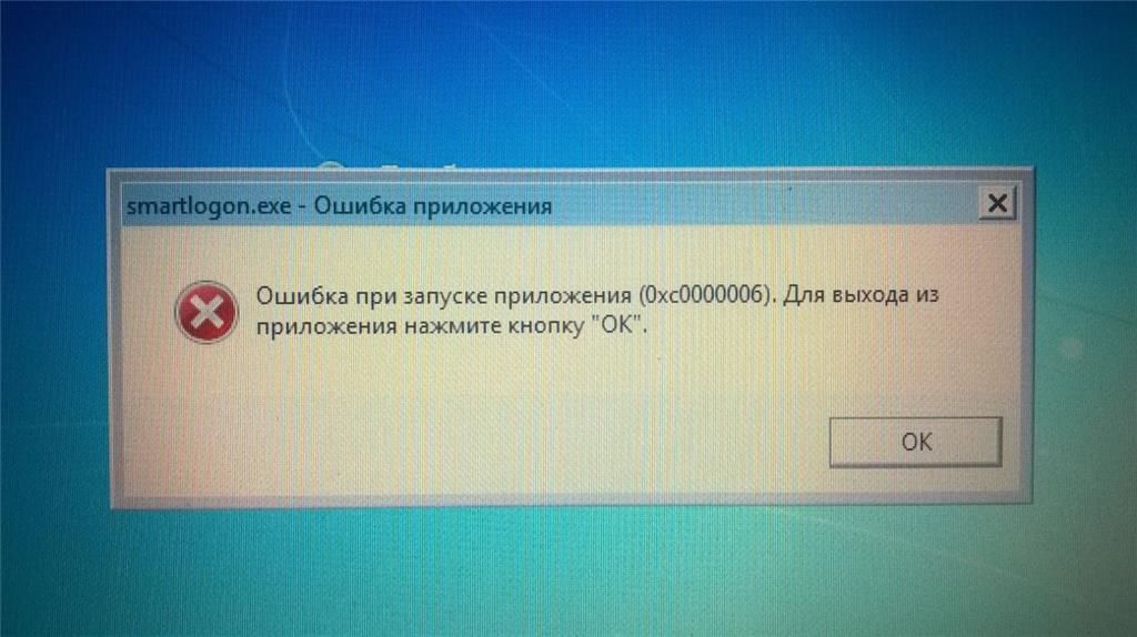 Ошибки открытия страниц. Ошибка при запуске 0xc0000022. 0xc0000022. SMARTLOGON. Перезагрузка произошла.