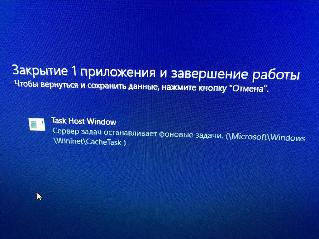 Task host windows что это такое