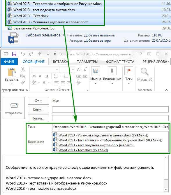 Отправить адресат поменять на outlook