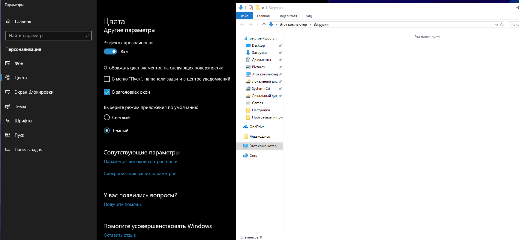 Windows 10 темная тема проводника не включается