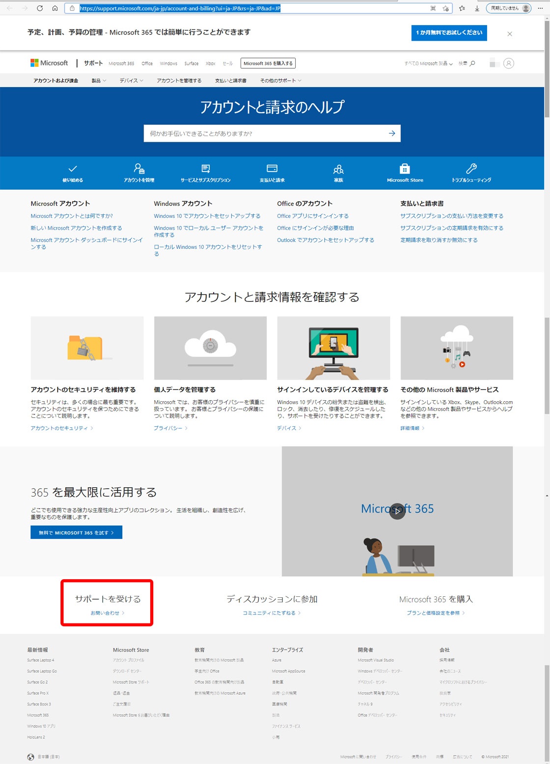 アカウント停止されたにも関わらずサブスクリプションの請求が来る Microsoft コミュニティ