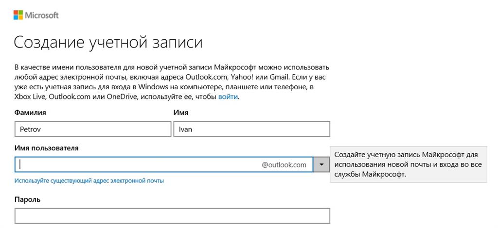Создание учетной записи майкрософт на телефоне. Образец учетной записи Майкрософт. Как пишется почта Майкрософт. Кто создал Майкрософт имя и фамилия.