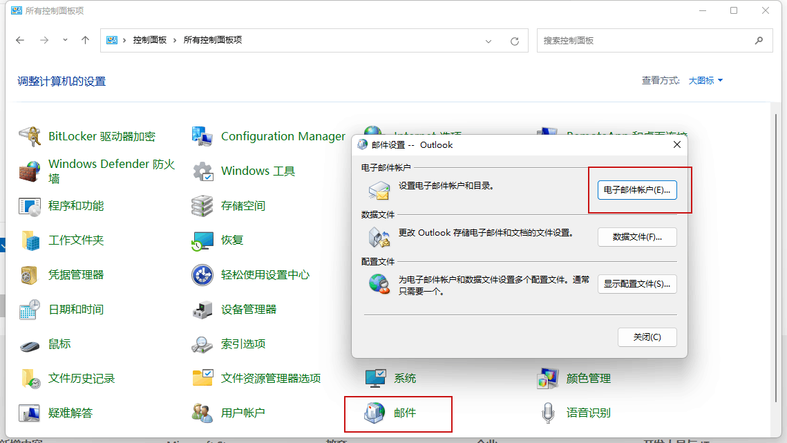 Outlook凭证输入问题