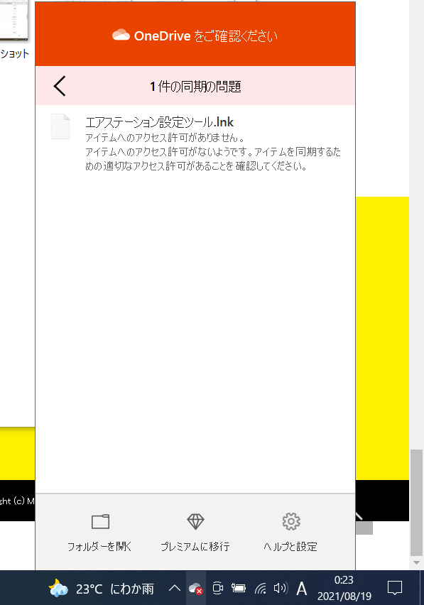 One Driveの同期の問題より Microsoft コミュニティ