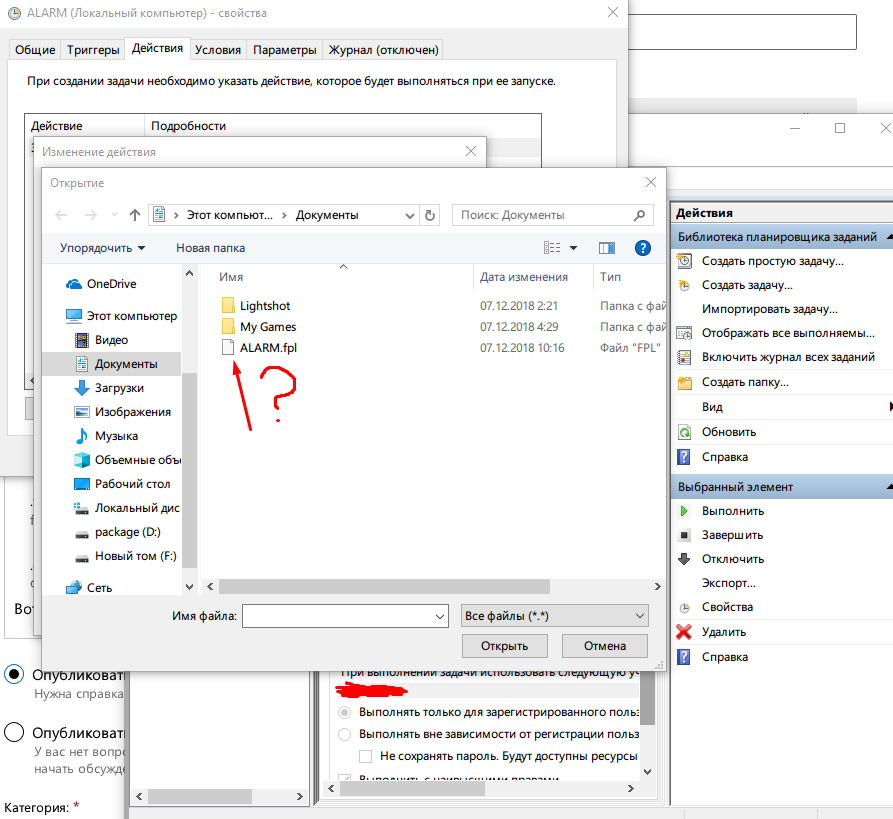 Как добавить файл в планировщик заданий