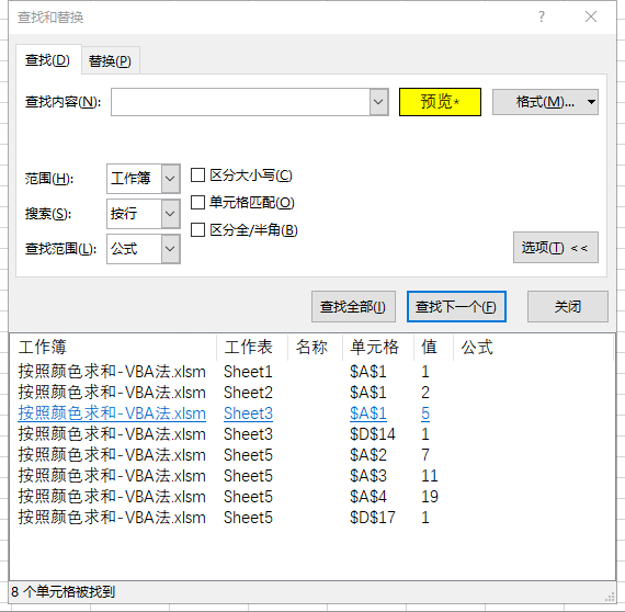 Excel工作簿查找后，如何全选定所查询结果？ - Microsoft Community