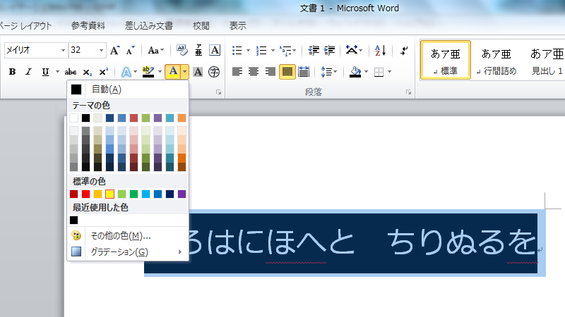 Word 10で 段落の塗りつぶしを黒などにすると フォントの色に白以外の色を選べない マイクロソフト コミュニティ