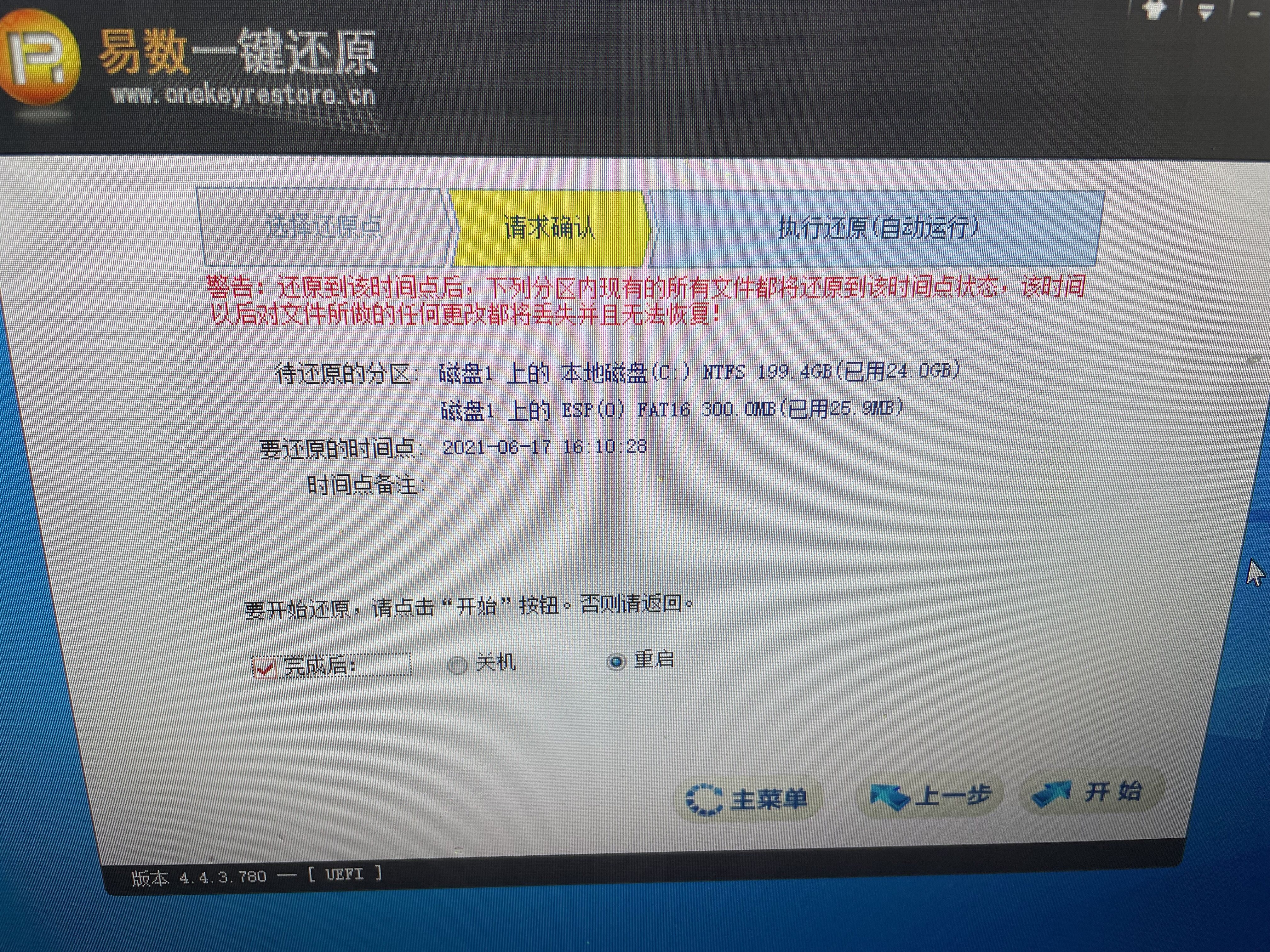 我用易数一键还原软件 还原系统 只选择了还原c盘点击下一步 怎么多出来个待还原的分区 Microsoft Community