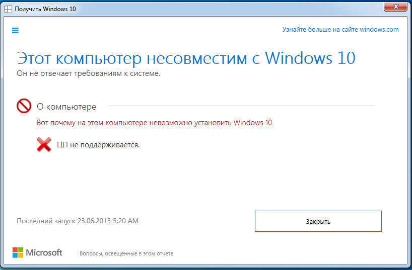 Проверить совместимость с windows 11. Приложение не отвечает виндовс. Ошибка обновления Windows 7. Совместимость виндовс 11. Приложение не отвечает виндовс 10.