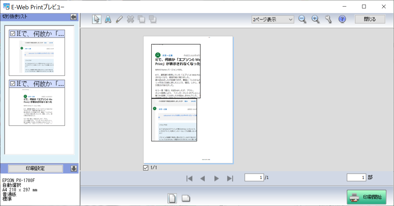 Ieで 何故か エプソンe Web Print が表示されなくなった Microsoft コミュニティ