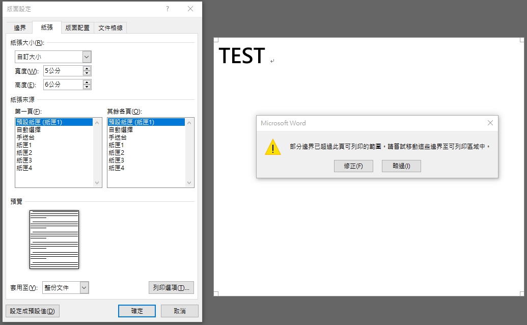 Word 版面設定紙張大小及方向問題 Microsoft Community