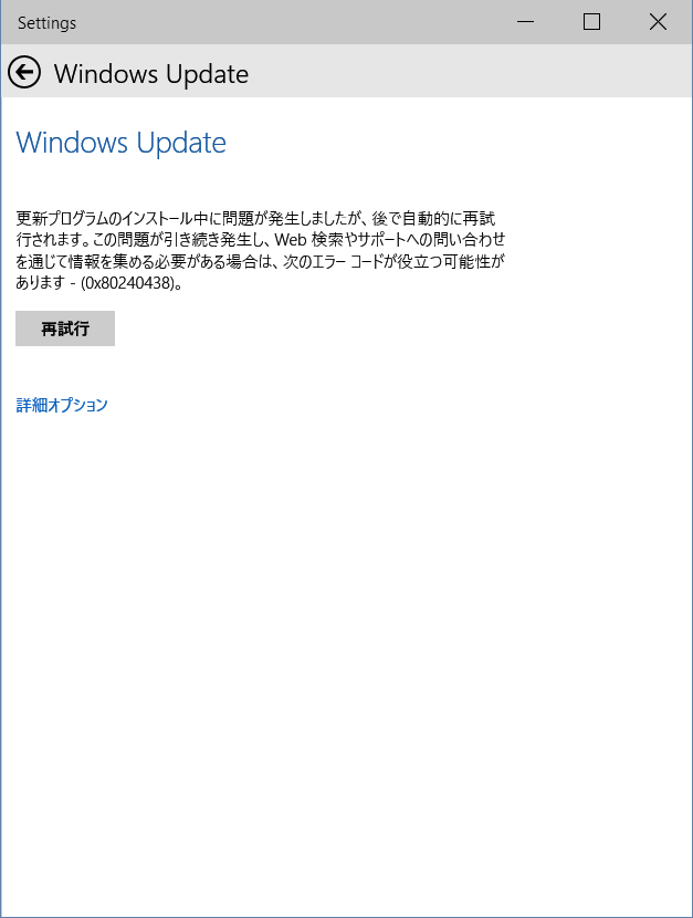 0x80240438】 Windows Update でエラーが発生する - Microsoft