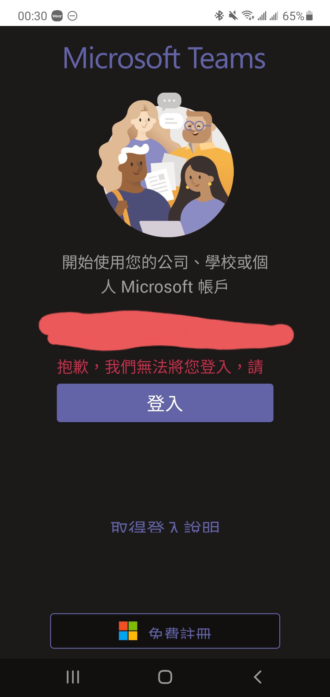 更換手機後一直無法登入teams Microsoft Community