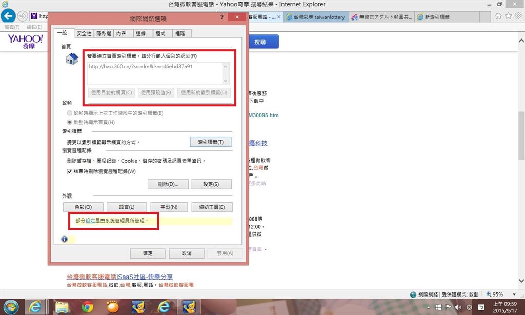 Ie 11 首頁被綁架 無法從網際網路選項變更 Microsoft 社群