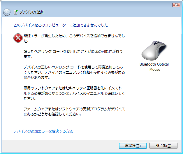 Windows 7でblutoothマウスがペアリングできない Microsoft コミュニティ