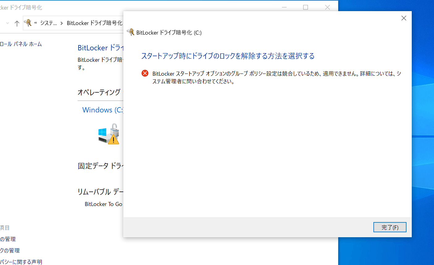 BitLockerを有効化できない - Microsoft コミュニティ