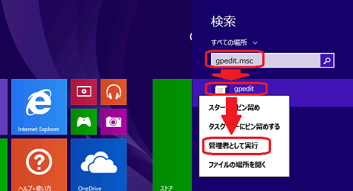 Windows 8 1 Tips 集 Onedrive を無効にする マイクロソフト コミュニティ