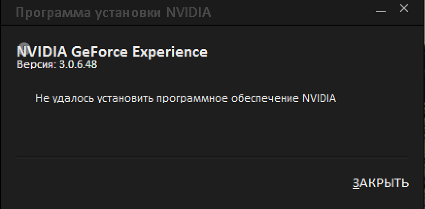 Geforce experience невозможно загрузить изображение