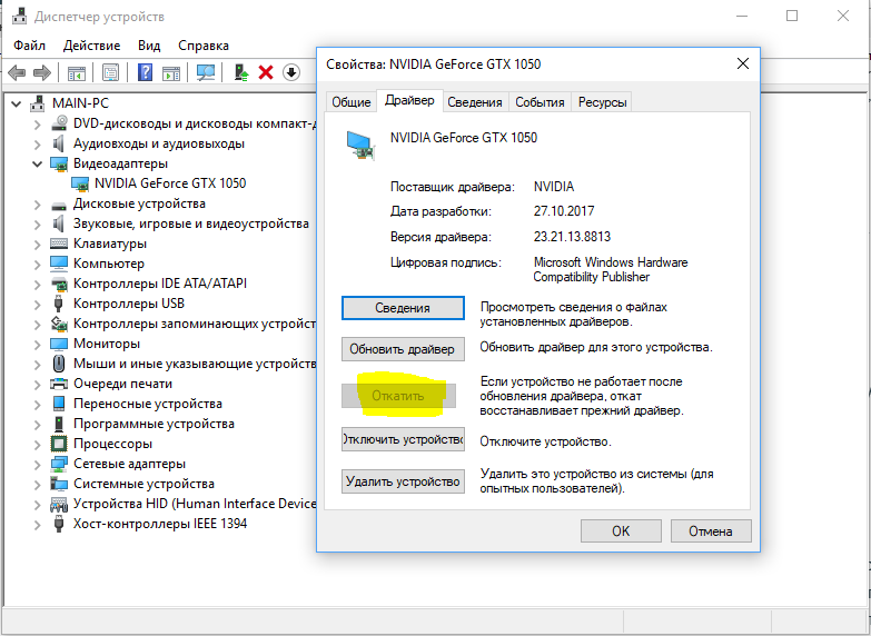 Не отображается устройство. GTX 1050 ti в диспетчере устройств. GTX 1050 диспетчер устройств. Диспетчер устройств видеокарта 1060. GEFORCE GTX 1080 ti в диспетчере устройств.